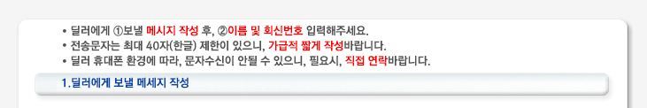 친절상담원에게 보낼 메시지를 선택하신 후 회신 전화번호를 입력 후 무료문자보내기 버튼을 클릭하시면 친절상담원이 빠른시간내에 연락드리겠습니다. 1. 친절상담원에게 보낼 메시지 선택